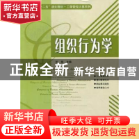 正版 组织行为学 张崇主编 哈尔滨工业大学出版社 9787560335926