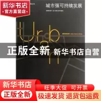 正版 城市强可持续发展 张晓瑞著 东南大学出版社 97875641