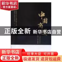 正版 中国商道 尚晓梅,高静,郝路露主编 中航出版传媒有限责任