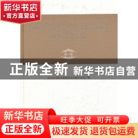 正版 国家社会科学基金艺术学项目成果选介汇编:第一辑 陈迎宪主