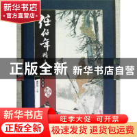 正版 任伯年精品集 潘深亮主编 印刷工业出版社 9787514205176 书