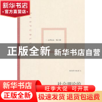 正版 社会理论的两种传统 王焱 编 生活.读书.新知三联书店 97871