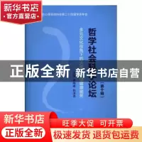 正版 哲学社会科学论坛:第十辑:多元文化视角下的大学生心理健康