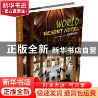 正版 国际度假酒店 上海万创文化传媒有限公司编 大连理工大学出