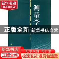 正版 测量学 张鹏飞,姚黔贵,董敏编 贵州科技出版社 9787