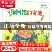 正版 猪阿姨的宝地:额叶数学 (韩)边雨万著 中国农业大学出版社 9