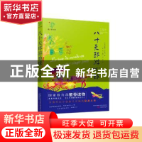 正版 八十天环游地球 儒勒·凡尔纳 万卷出版公司 9787547043714