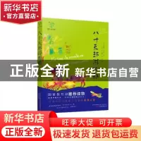 正版 八十天环游地球 儒勒·凡尔纳 万卷出版公司 9787547043714
