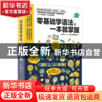 正版 零基础学语法,一本就掌握 易人外语教研组,[中国台湾]李文