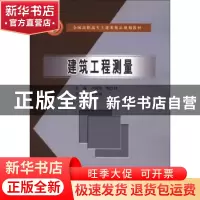 正版 建筑工程测量 卢满爱 中国水利水电出版社 9787508444369 书