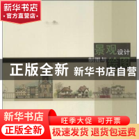 正版 景观设计制图与绘图 陈怡如编著 大连理工大学出版社 978756