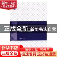 正版 Living Lab创新模式中的知识创造机理 王爱峰 科学出版社 97