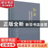 正版 黔西多煤层产气潜力及单井高效开采模式 吴财芳[等]著 科学