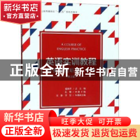 正版 英语实训教程.第1册,商务英语听说 孔珊 浙江大学出版社 978