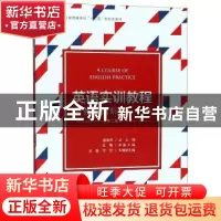 正版 英语实训教程.第1册,商务英语听说 孔珊 浙江大学出版社 978
