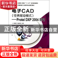 正版 电子CAD(任务驱动模式):Protel DXP 2004 SP2 刘晓书,鲍卓