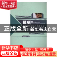正版 横观各向同性岩体位移反分析的基础理论研究 张志增著 华中