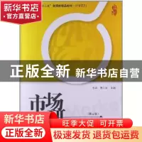 正版 市场调研(第3版) 王峰,葛红岩主编 上海财经大学出版社 978