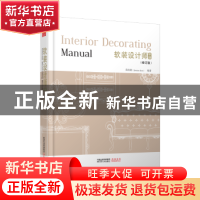 正版 软装设计师手册 简名敏 编著,凤凰空间 出品 江苏人民出版