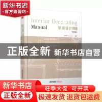 正版 软装设计师手册 简名敏 编著,凤凰空间 出品 江苏人民出版