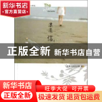 正版 漂流信 披着人皮的企鹅著 海峡文艺出版社 9787807199472 书