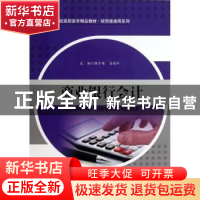 正版 商业银行会计 缑宇英,马西牛主编 中国人民大学出版社 9787