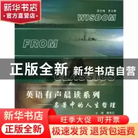 正版 名著中的人生哲理 鹿军红主编 西北工业大学出版社 97875612