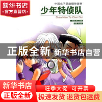 正版 少年特侦队 伊人,笑微脚本 学习出版社 9787514700015 书籍
