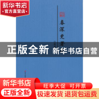 正版 春深更著花:江胜信散文精选 江胜信著 海天出版社 978755072