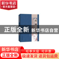 正版 论语:孔子思想标杆书 姜越 中国书籍出版社 9787506873864