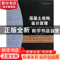 正版 混凝土结构设计原理 李晓文主编 华中科技大学出版社 978756