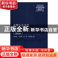 正版 内蒙古自治区区域经济综合竞争力发展报告:2016:2016 杜金柱