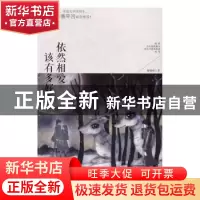 正版 依然相爱,该有多好 解晚晴著 南海出版公司 9787544285797