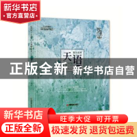 正版 天语:重生视界 三川 著 中国财富出版社 9787504769060 书