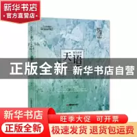正版 天语:重生视界 三川 著 中国财富出版社 9787504769060 书