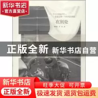 正版 在别处:《小小说选刊》:一本杂志和一个时代的剪影 杨晓敏,