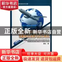 正版 连锁零售企业精益物流供应链智能协同决策与优化研究 薛红著