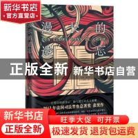 正版 漫长的遗忘 (法)丹妮尔·蒂埃里(Danielle Thiery)著 人民文