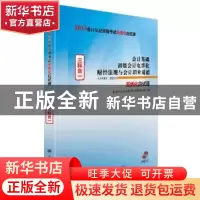 正版 2014年会计从业资格考试无纸化应试通:会计基础 初级会计电