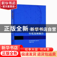 正版 2016中国智库年度发展报告 光明日报智库研究与发布中 人民