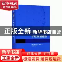 正版 2016中国智库年度发展报告 光明日报智库研究与发布中 人民
