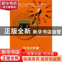 正版 时光守护者 (美)米奇·阿尔博姆(Mitch Albom)著 上海译文出