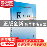 正版 2014年会计从业资格考试无纸化应试通:会计基础 会计从业资