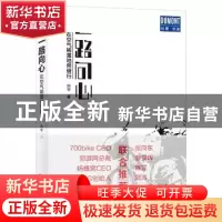 正版 一路向心:在空气稀薄地带骑行 白宇 北京出版社 9787200124