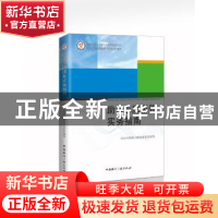 正版 助残志愿服务实务指南 北京志愿服务发展研究会 中国国际广