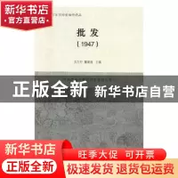 正版 批发:1947 沈力行,董建波主编 上海辞书出版社 9787532650