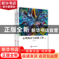 正版 心理效应与思想工作 赵磊 上海社会科学院出版社 9787552022