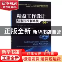 正版 精益工作设计与卡片控制系统(翻译版) [德]马提亚斯·杜雷尔,