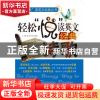 正版 轻松“悦”读英文经典诗歌 王璐,孙宝玲编著 科学出版社 97