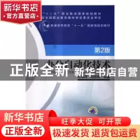 正版 办公自动化技术 王海萍,刘克铜主编 机械工业出版社 978711